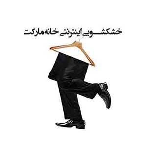 لوگو کد تخفیف خانه مارکت